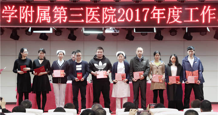 不忘初心 · 继往开来——广药三院2017年终总结暨表彰大会