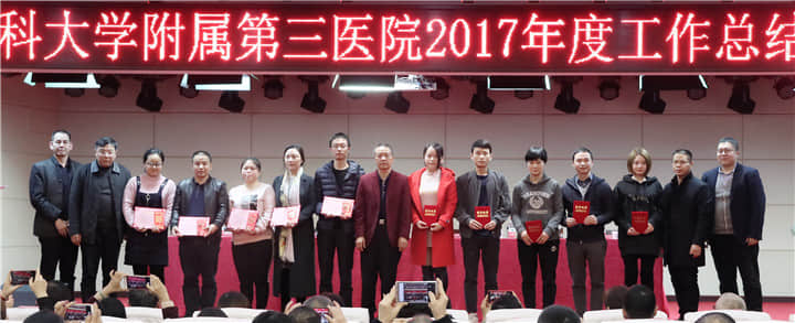 不忘初心 · 继往开来——广药三院2017年终总结暨表彰大会