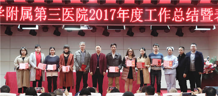 不忘初心 · 继往开来——广药三院2017年终总结暨表彰大会