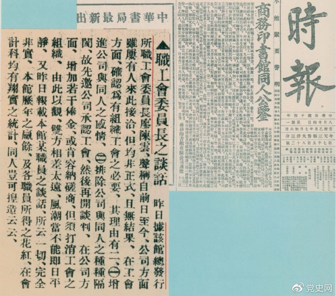 1925年8月24日，上海《时报》刊载的陈云在商务印书馆大罢工第二天发表关于争取组织工会自由作为取得这次罢工斗争胜利的最基本条件的谈话。